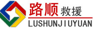 京口区道路救援