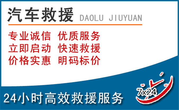 京口区汽车救援