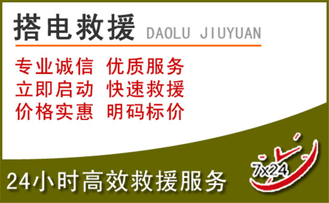 京口区汽车道路救援 京口区汽车道路救援