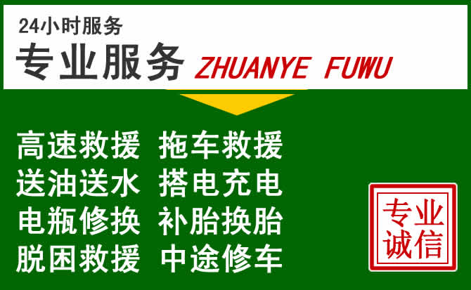京口区附近汽车道路救援 京口区附近汽车道路救援