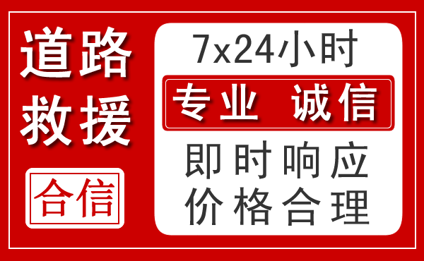 京口区新能源汽车救援 京口区新能源汽车救援